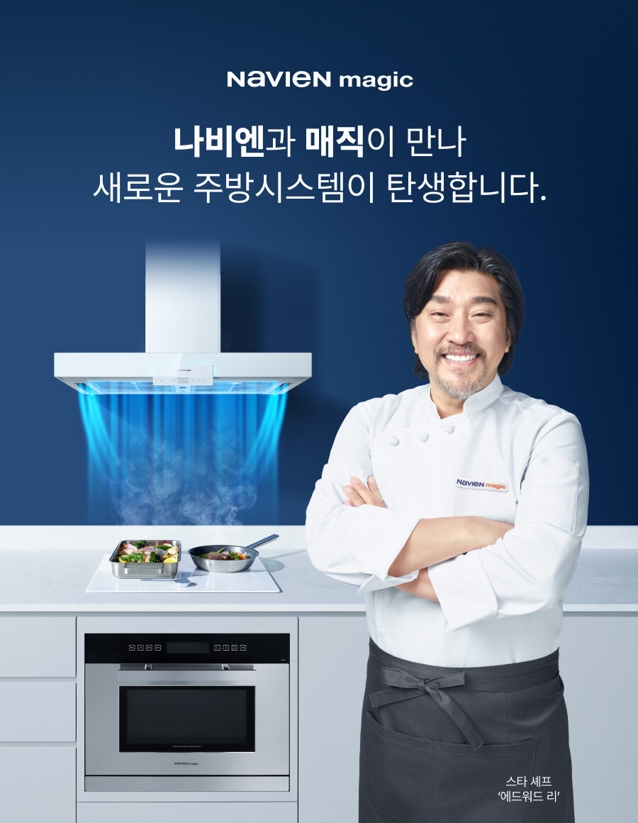 경동나비엔 나비엔 매직 주방 시스템